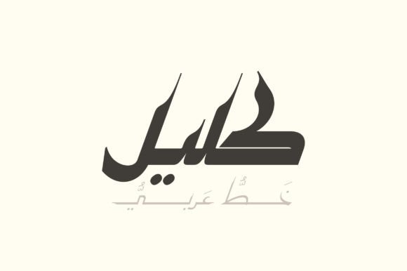Kaleel: A Modern Typeface Rooted in Ancient Pottery